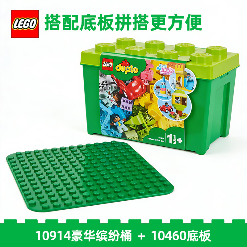 乐高（LEGO）得宝系列男女孩创意拼搭积木大颗粒2-5岁玩具儿童生日礼物 10914 得宝豪华缤纷桶底板套装