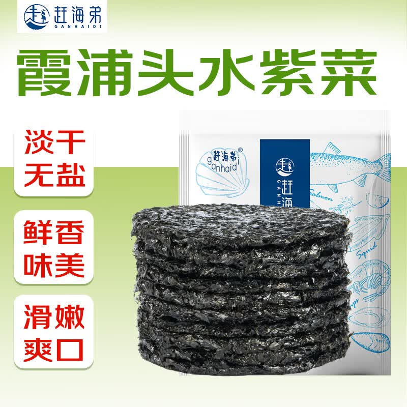 赶海弟 霞浦头水紫菜60g 淡干无盐 干坛紫菜 虾皮蛋花汤食材 南北干货
