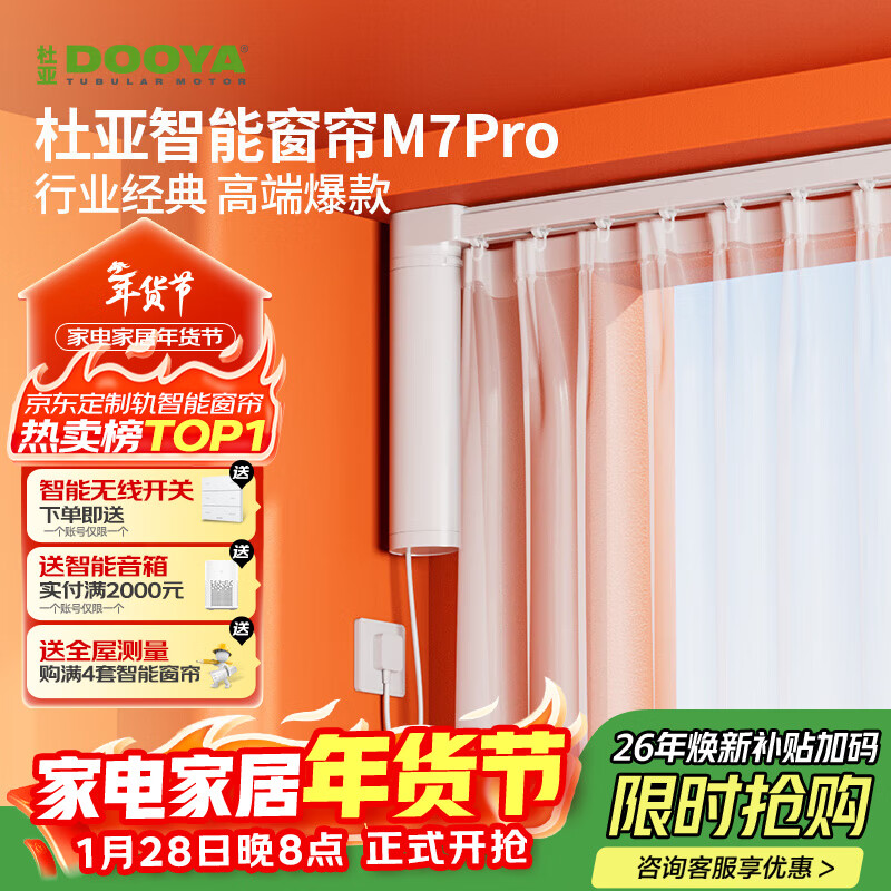 杜亞M7pro電動窗簾軌道智能窗簾電機支持小愛同學(xué)語音藍牙款 M7pro電機+8米定制直軌+安裝
