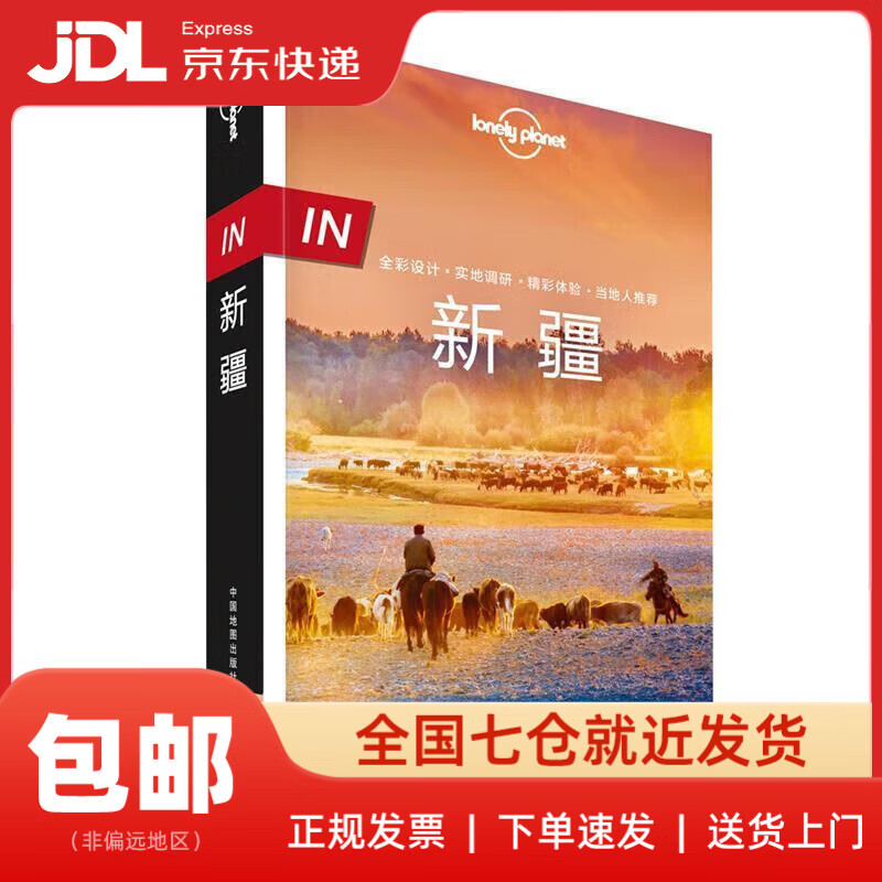 【正版新书 送货上门】IN新疆-LP孤独星球Lonely Planet旅行指南 澳大利亚Lonely Planet公司 中