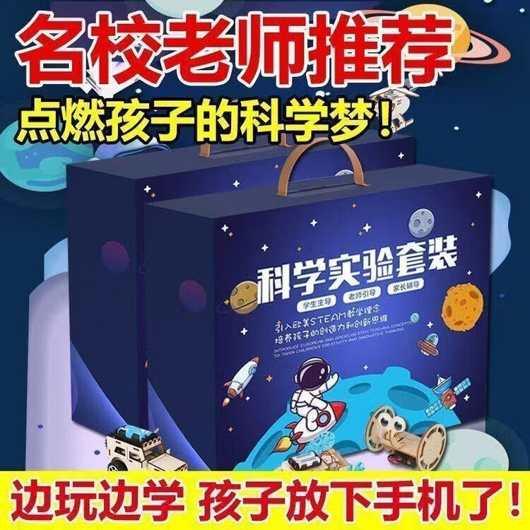 【送给孩子最好的礼物】科学实验套装物理教具让孩子在玩乐中学习 1-2年级进阶版【六件套】