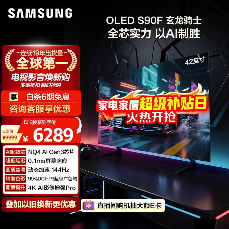 三星(SAMSUNG)42S90F 42英寸OLED游戏电视 AI电视144Hz无开机广告 QA42S90FAEXXZ