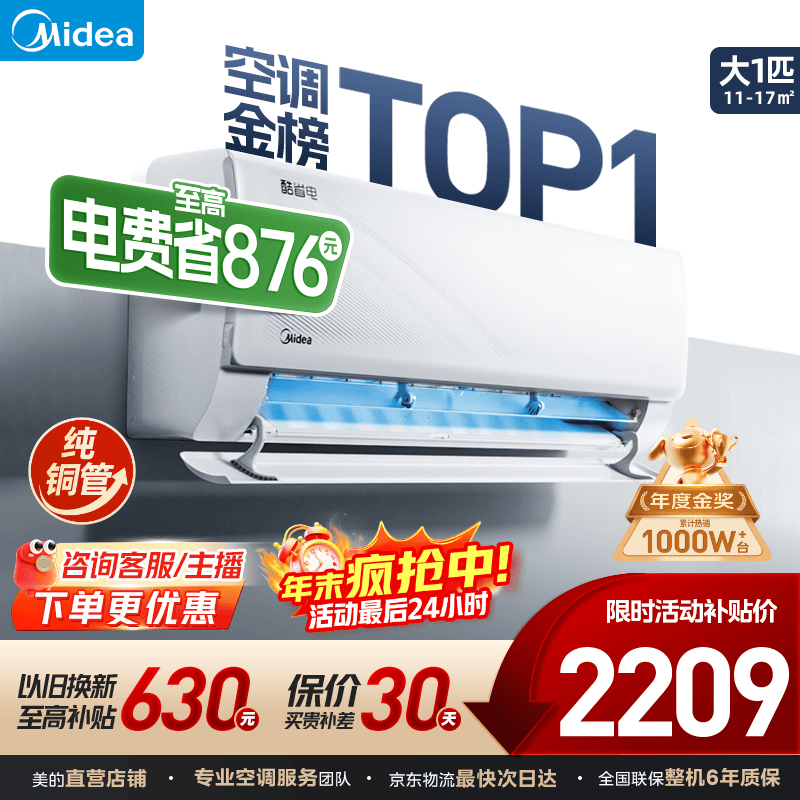 美的（Midea）美的空调1匹/1.5匹挂机 酷省电二代系列变频冷暖新一级能效节能省电 以旧换新 官方旗舰店 酷省电 大1匹 省电24%