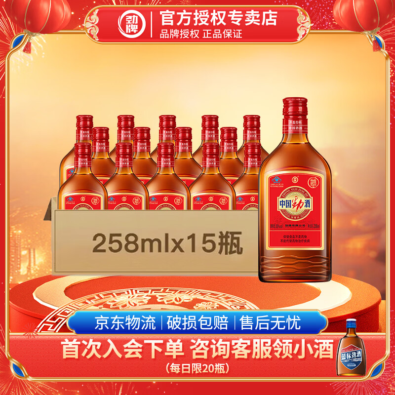 劲牌劲酒 中国劲酒35度 258ml 小瓶装 养生 自饮 送礼 正宗 低度 35度 258mL 15瓶 整箱装