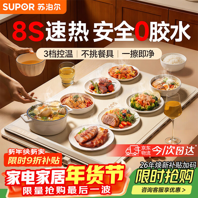 苏泊尔暖菜板 热菜保温板 餐桌饭菜加热恒温桌垫硅胶方形折叠家用多功能防水热菜板保温垫神器加热菜板 【8秒速热 三档调温 可卷可折】 一安全无异味