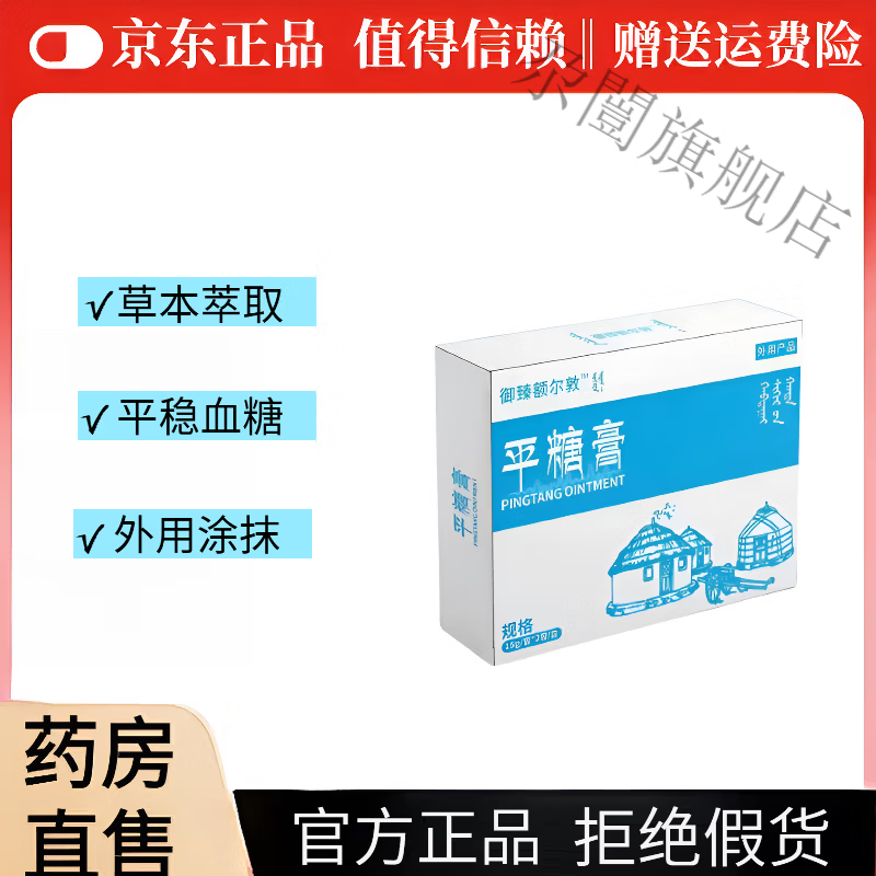 LUJAHA平糖膏（平稳血糖改善并发症，外用神阙穴涂抹安全） 1盒
