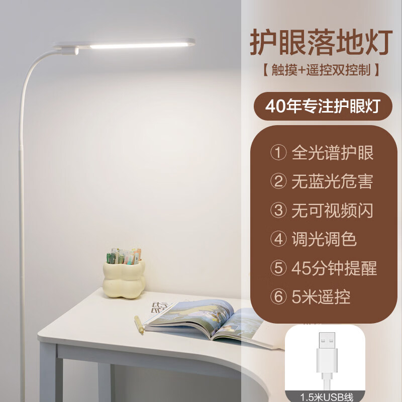 良亮全光譜落地護(hù)眼燈學(xué)習(xí)專用大路燈客廳書桌作業(yè)閱讀臺(tái)燈鋼琴燈 護(hù)眼落地?zé)糌|控+遙控 觸摸+遙控開關(guān)