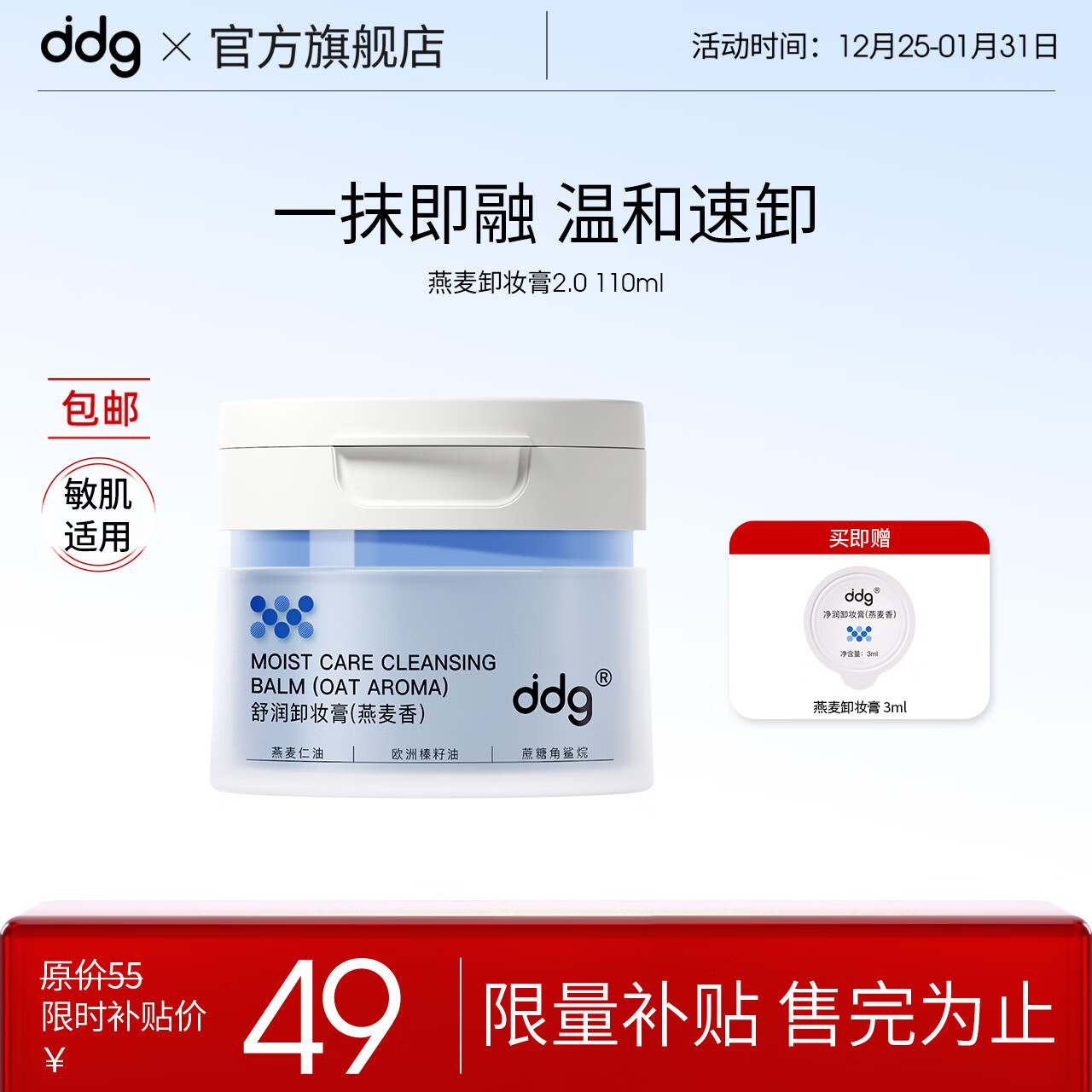 ddg燕麦卸妆膏2.0 110ml 易乳化眼唇卸妆深层清洁敏感肌
