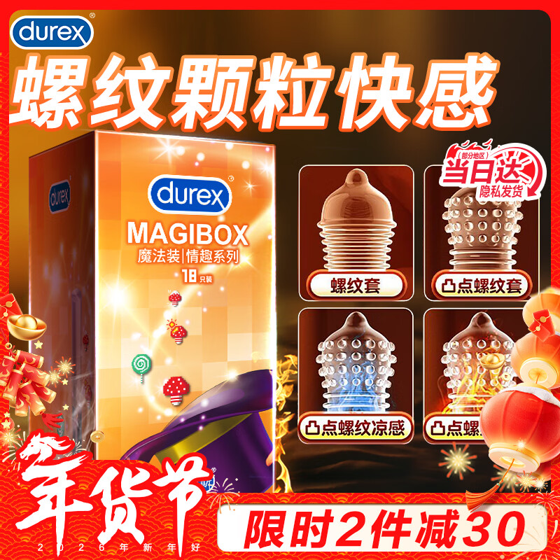 杜蕾斯（durex）魔法装情趣避孕套 大颗粒带刺凸点螺纹安全女性套套 计生用品 【高潮TOP】魔法情趣18只