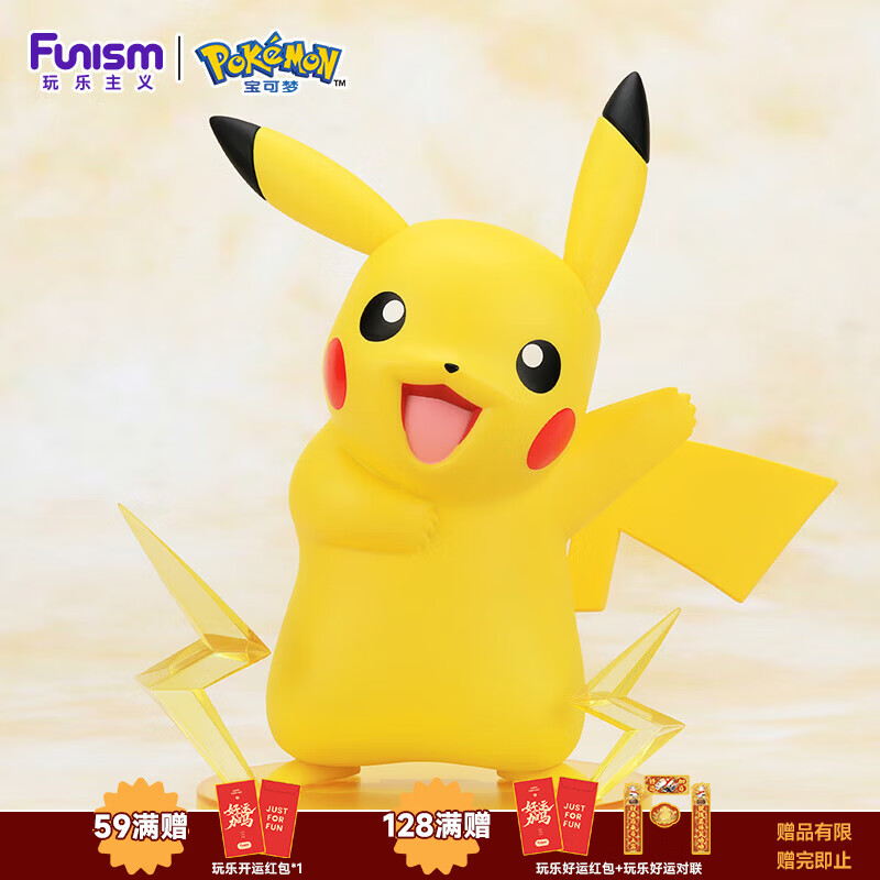 funism玩乐主义宝可梦皮卡丘手办神奇宝贝玩具桌面摆件生日礼物中尺寸
