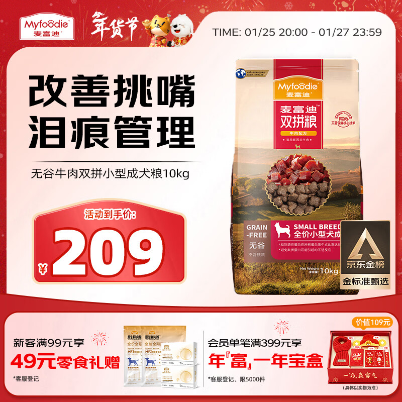 麦富迪狗粮 无谷牛肉双拼狗粮成犬小型犬比熊贵宾缓解泪痕 10kg/20斤