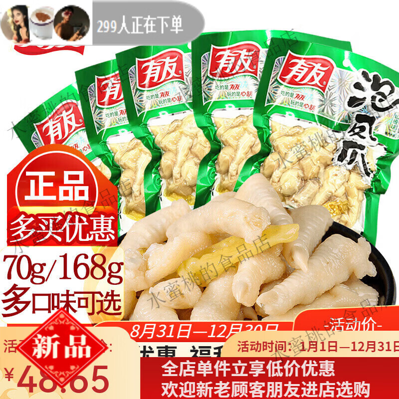 有友泡椒凤爪柠檬凤爪椒香辣凤爪独立小包装重庆特产零食小吃鸡爪 5袋 泡凤爪70克山椒