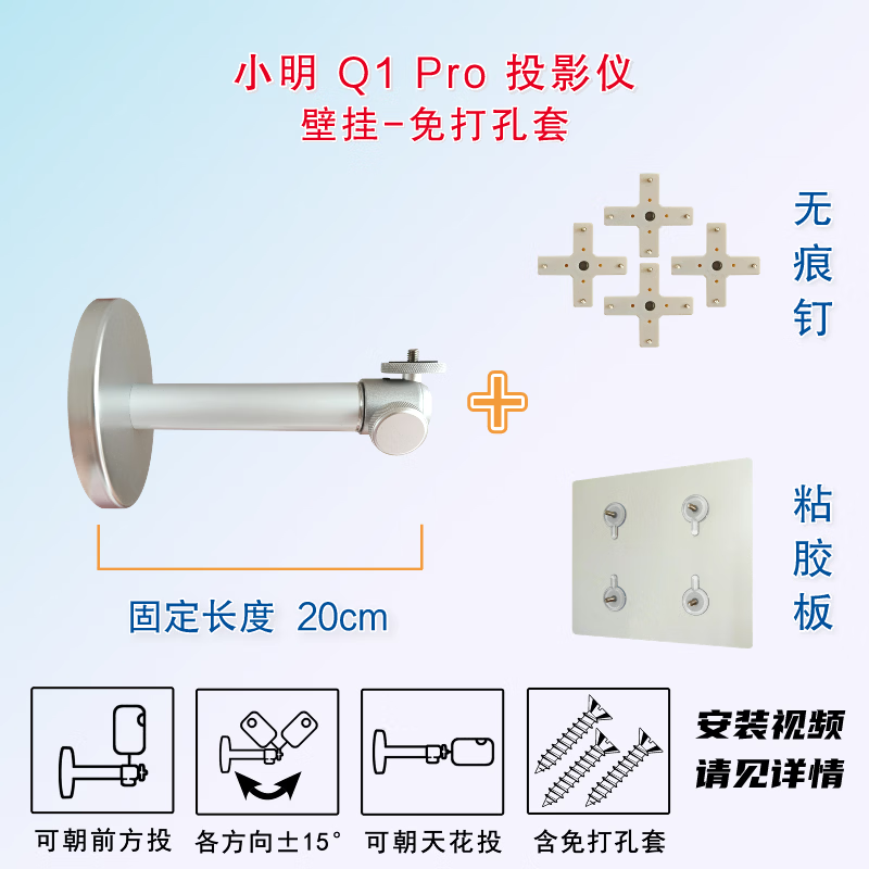 小明Q1Pro投影仪支架免打孔吊架伸缩吊顶壁挂桌面落地 壁挂-免打孔含无痕钉+粘胶板