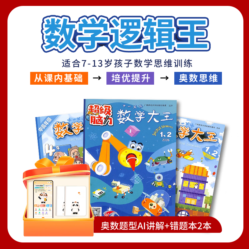 现货7-15岁青少年开学阅读 好奇号/万物/问天少年/知识星球/阳光少年报/意林少年版/故事大王/大自然探索/奇妙大自然 小学生课外阅读科普百科知识拓展 语文写作素材积累少儿阅读杂志铺订阅 【开学阅读