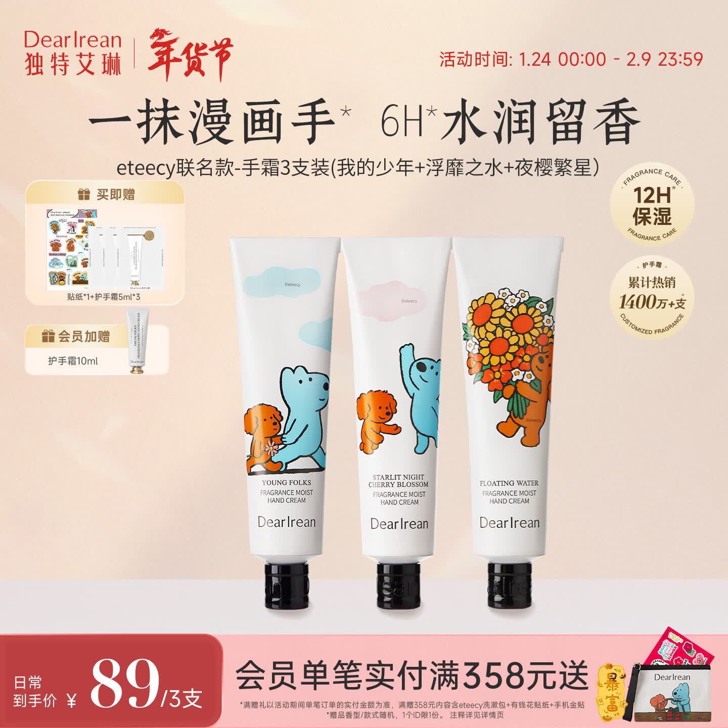 独特艾琳eteecy联名护手霜105ml，保湿滋润新年送礼，仅85元！