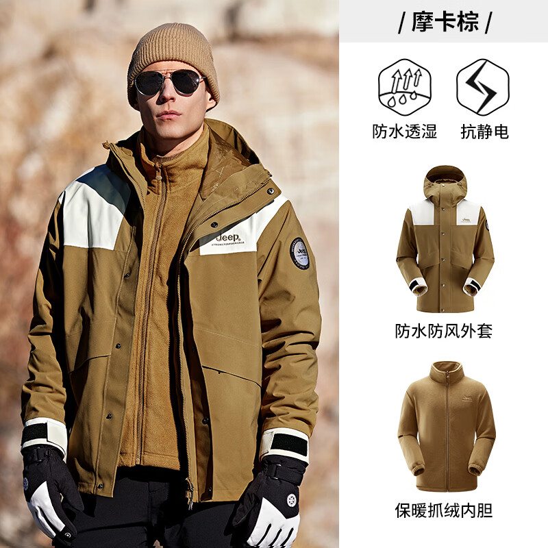 JEEP吉普三合一冲锋衣男户外外出登山服可拆卸防风防雨保暖摇粒绒外套 摩卡棕 XS/160/84B 京东折扣/优惠券