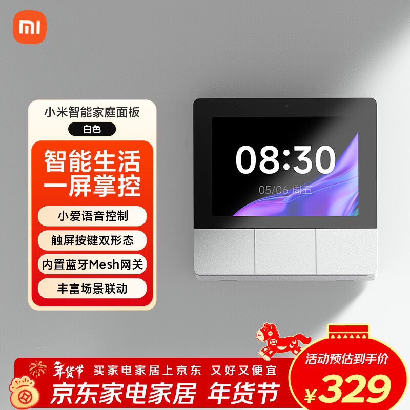 小米（MI）小米智能家庭面板触屏按键双控小爱语音声控