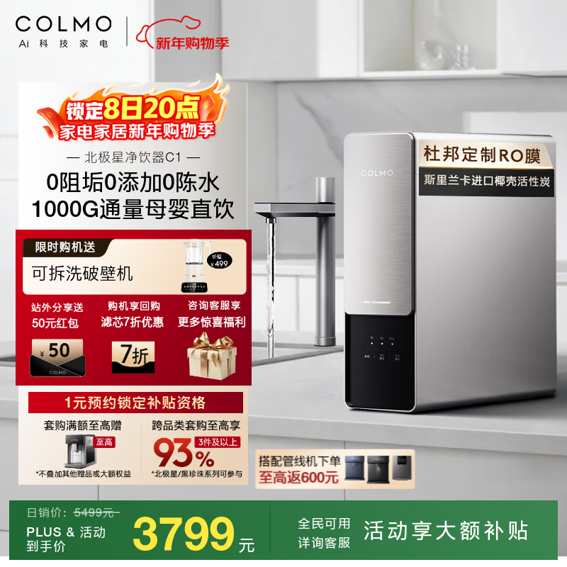 COLMO�����Ǿ�ˮ��C1 ���ó��� 0�蹸�� RO����͸���� ĸӤֱ���� ������ͷ��ˮ�� ����ˮ���˾�ˮ�� �Ѱ׽�CWRC1000-C1��ˮ�� 3749Ԫ