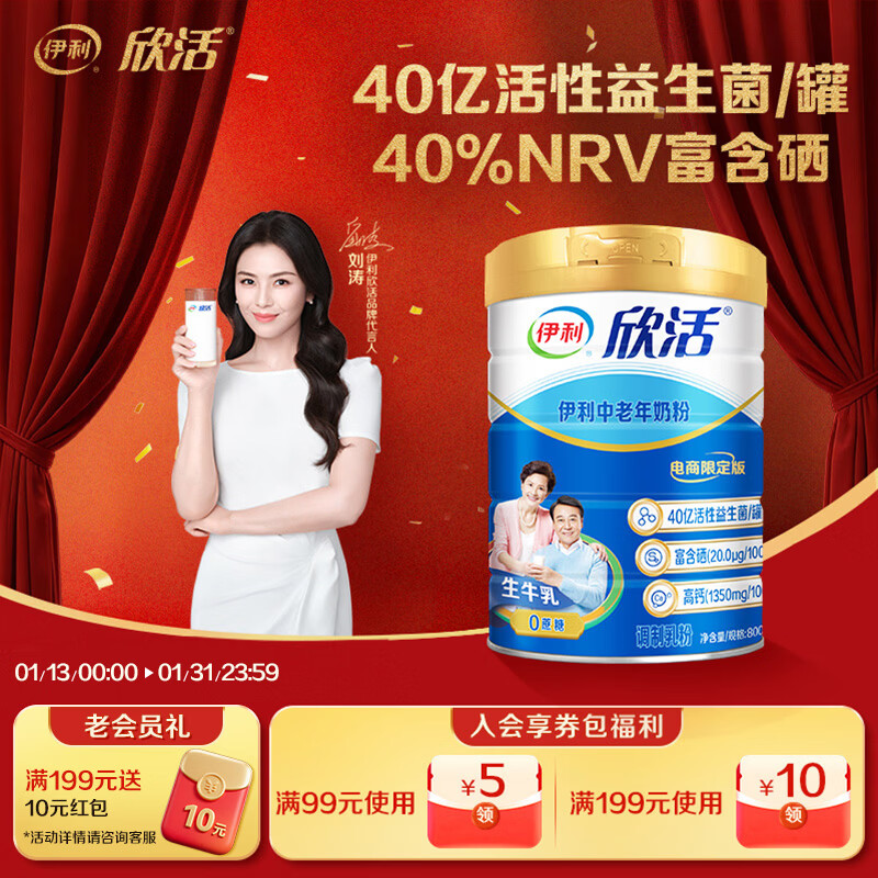 伊利欣活 中老年奶粉  年货节送礼 营养品 早餐 富硒高钙高蛋白 800g