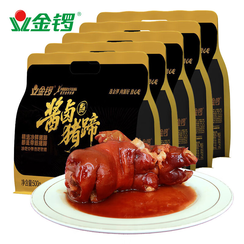 金锣酱卤猪蹄500g×5袋 休闲零食开袋即食追剧小吃员工福利送亲友