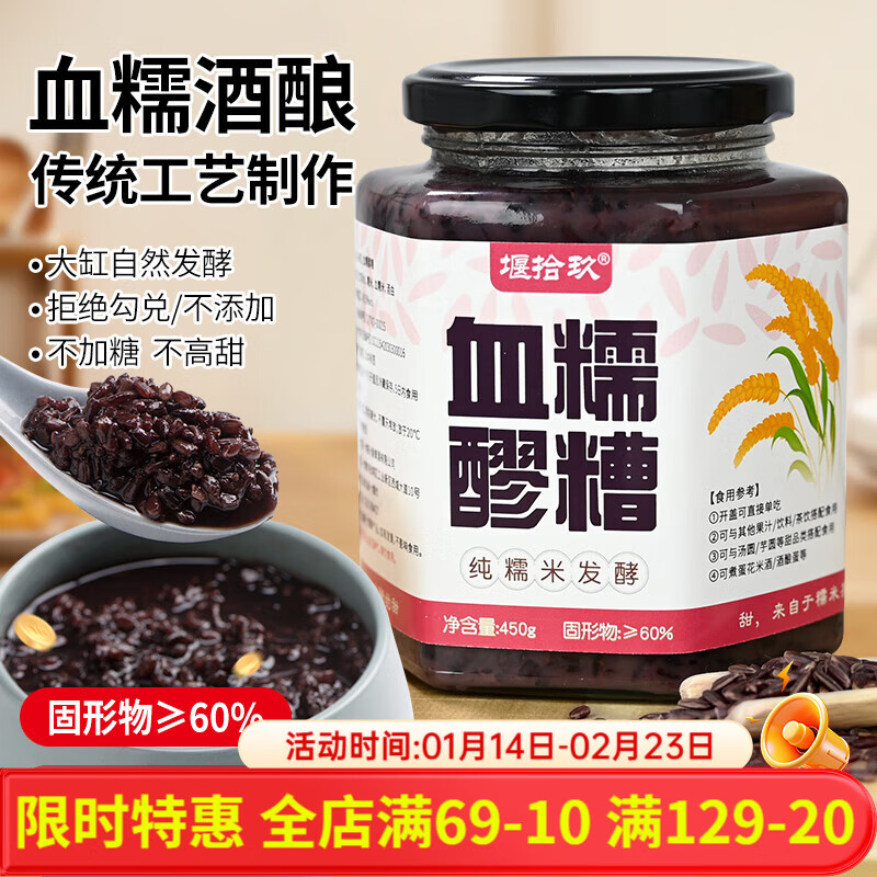 堰拾玖 湖北米酒醪糟0添加甜糯米酒酿 月子米酒 糯米发酵酒糟 即食米酒 血糯醪糟 450g*1瓶