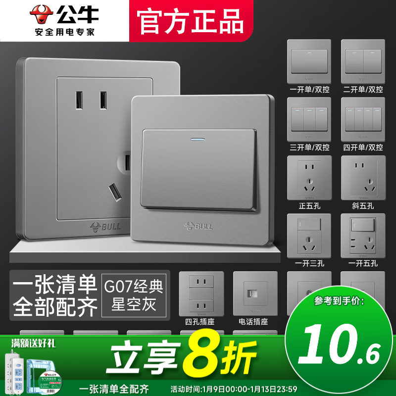 公牛（BULL）6孔插座面板官方16墙壁热水器五孔空调专用单控暗装三联灰10 一张清单全屋配齐（默认发胶带）