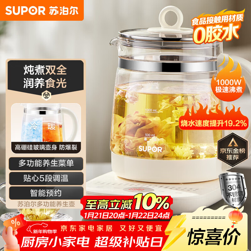 苏泊尔（SUPOR）养生壶 1.5L煮茶器花茶壶 电水壶烧水壶电热水壶开水壶 保温煮茶壶玻璃电茶壶 SW-15YJ33B