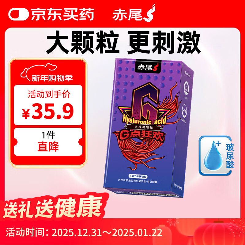 赤尾超薄避孕套 大颗粒10只情趣安全套  玻尿酸避孕套 男女用