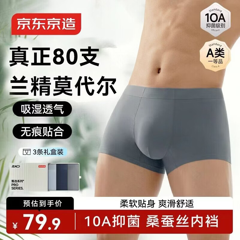 京东京造26年80支兰精莫代尔男士内裤无痕平角内裤男 组合一 2XL