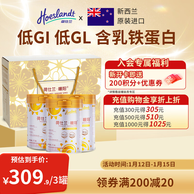 荷仕兰新西兰进口中老年奶粉礼盒375g*3自护力乳铁蛋白高钙高硒低GI送礼