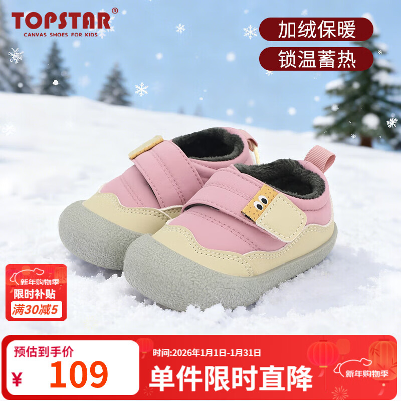 TOPSTAR软底儿童棉鞋2025年冬季新款男童休闲棉鞋女童魔术贴休闲鞋 粉色 22 内长14.0cm 建议脚长13.0cm