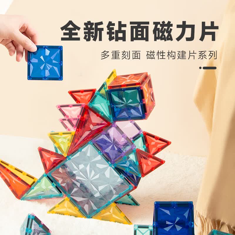 思创彩窗磁力片儿童星钻百变拼搭玩具男孩女孩拼插创意积木纯磁力玩具 46PCS摩天轮