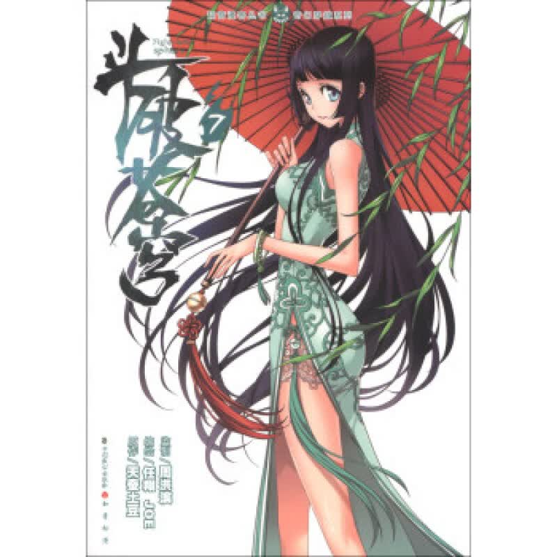 知音漫客丛书 奇幻穿越系列：斗破苍穹(7)