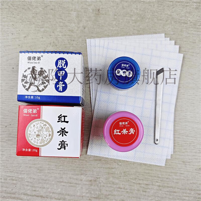 【药房出库】7天脱甲膏套装送修甲刀 标准 1-3个指甲脱甲膏 红杀膏