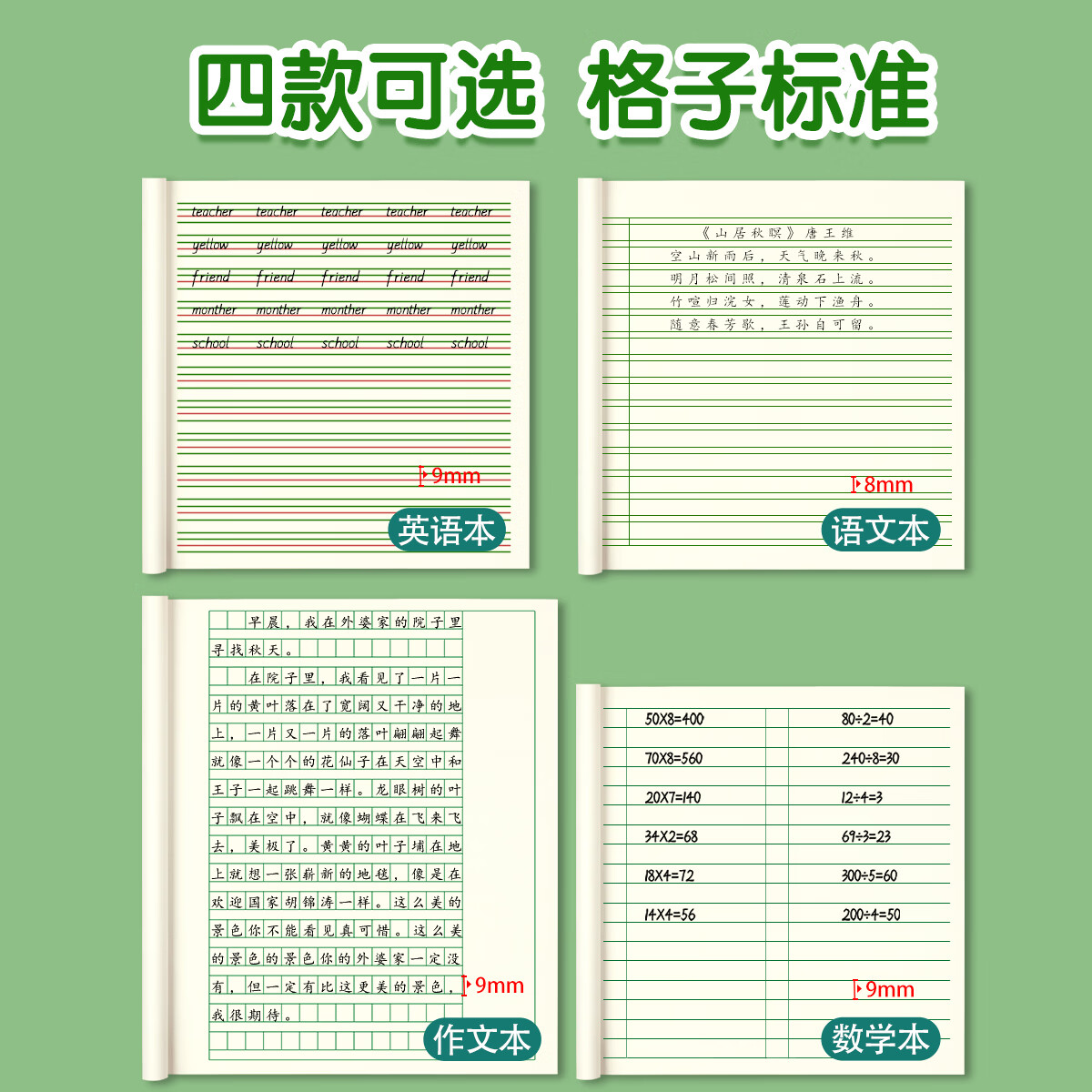 汉状元书院作业本小学生3-6年级专用英语本作文本语文本数学本江苏省统一练习本簿儿童写字本子标准加厚批发 【共20本】语文+数学+英语+作文/各5本