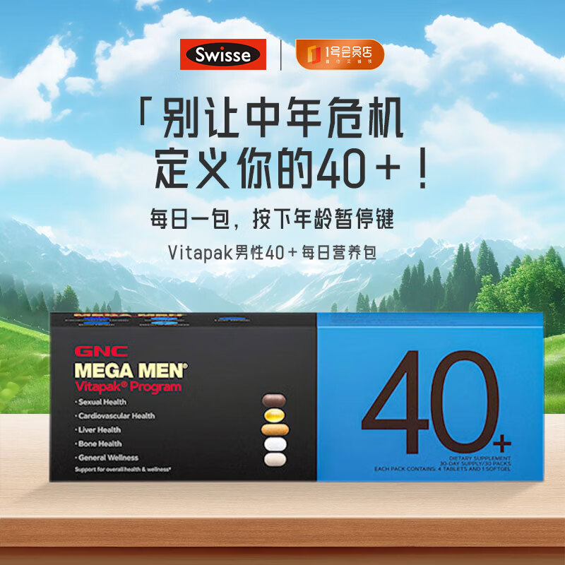 健安喜（GNC）男士40+营养包30包/盒 复合维生素含鱼油奶蓟维生素