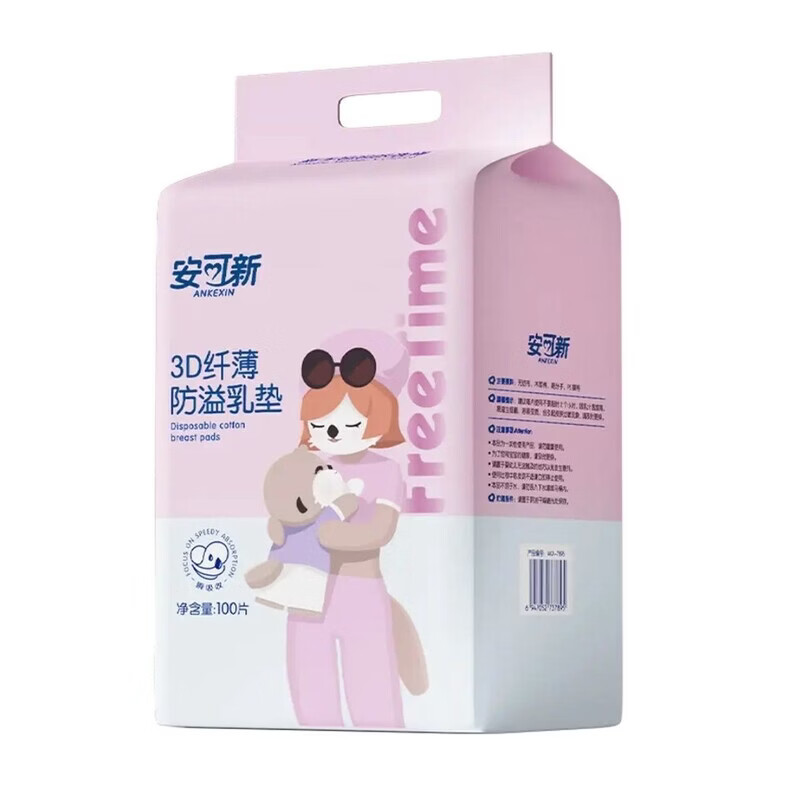 安可新防溢乳墊一次性超薄溢乳墊透氣哺乳期產(chǎn)后防漏乳貼隔奶墊 3D纖薄防溢乳墊100片