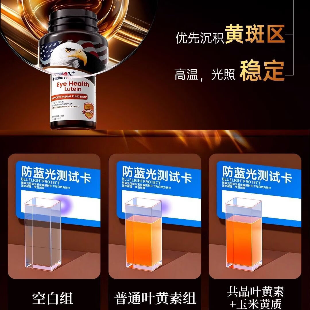 AMERRITION共晶叶黄素护眼片丸眼睛成人学生老鹰头叶黄素越橘护眼片非软糖 叶黄素护眼片60粒*2瓶