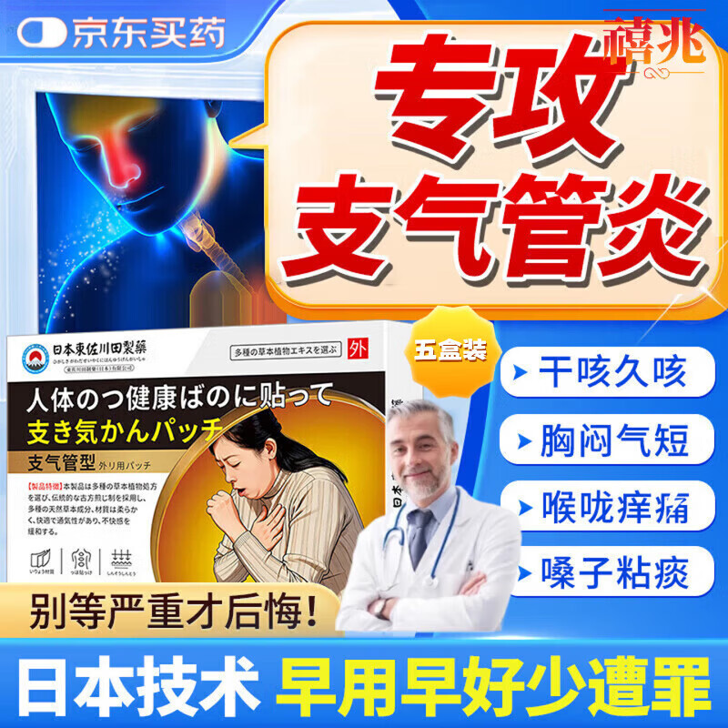 熏姿颜姜胆片日本贴过敏性支气管炎成人小儿咳嗽咳喘化痰清肺平喘润正品 五盒装【巩固装】 官方旗舰直售