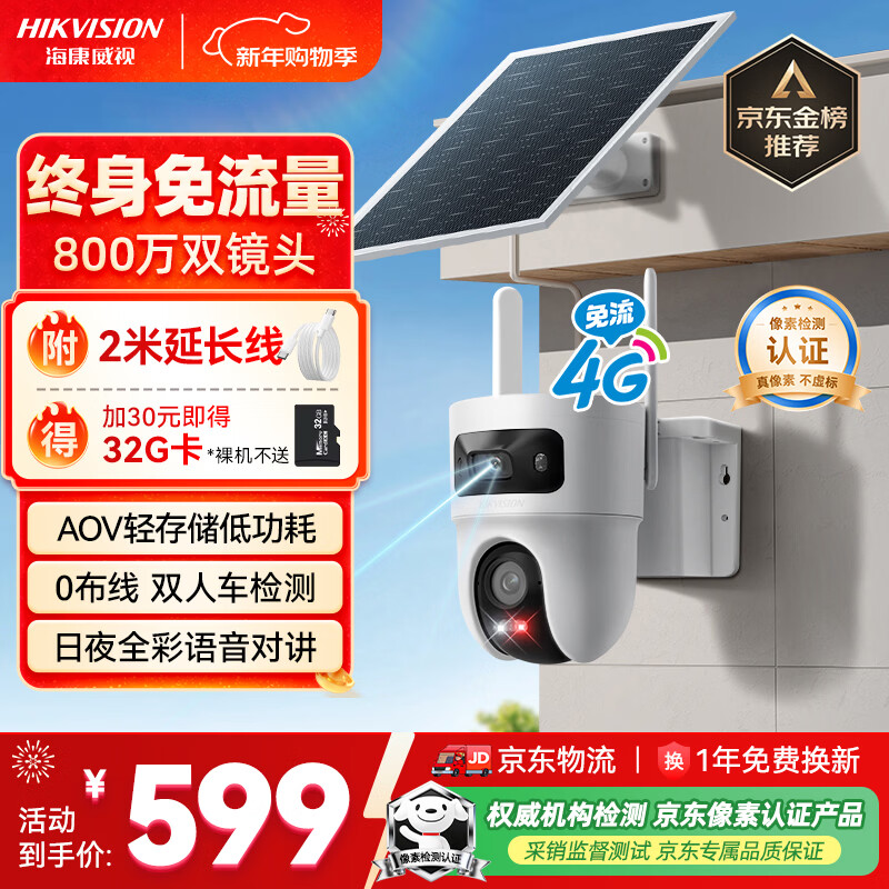 HIKVISION��������̫��������ͷ����800��˫���������4G����������360��������AOV���������ֻ�Զ��T4 489.66Ԫ