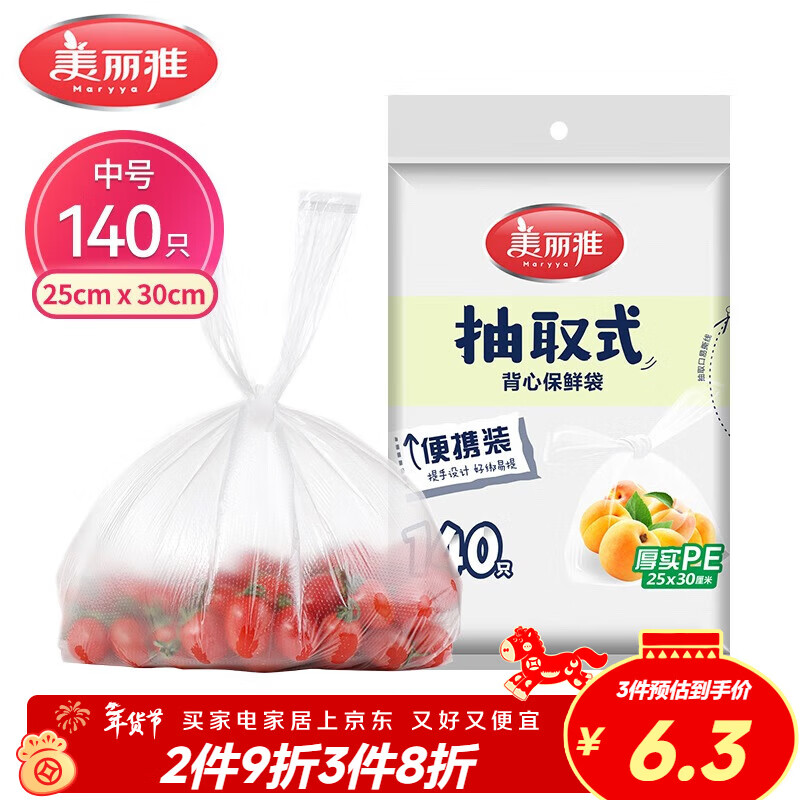 美丽雅 一次性保鲜袋食品级背心140只中号25cm*30cm塑料袋加厚冷藏