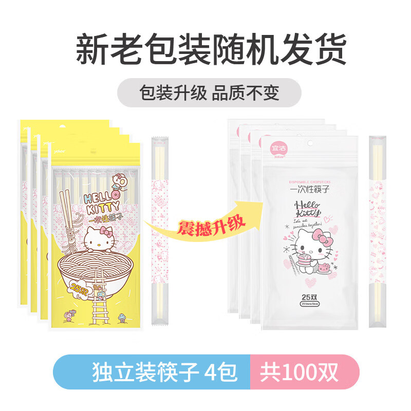 宜潔（yekee）HelloKitty一次性筷子竹筷方便筷批發(fā)外賣打包衛(wèi)生筷獨(dú)立包裝 25雙_包×4 100雙