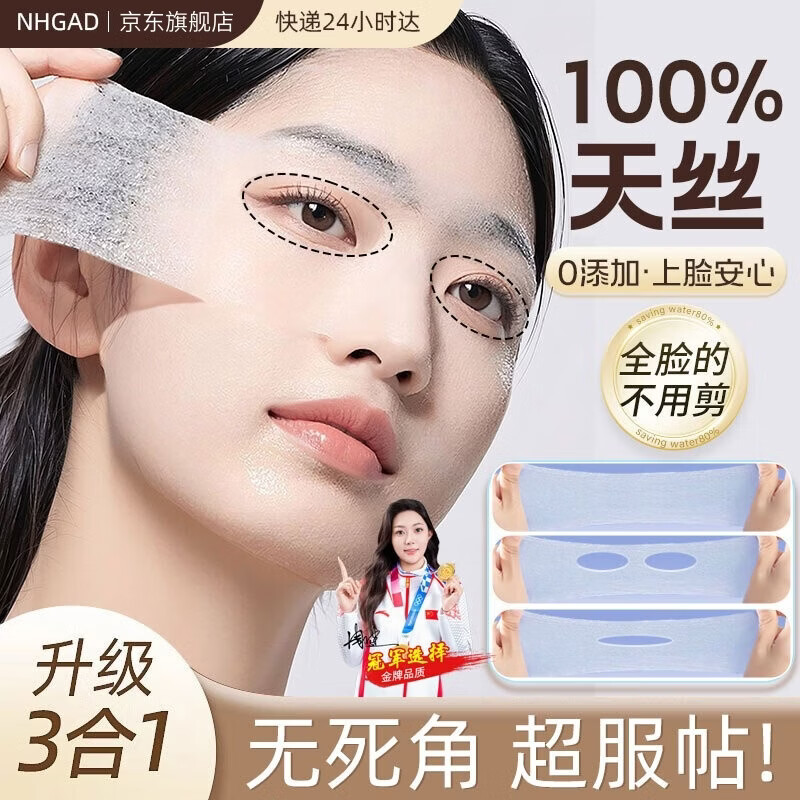 NHGAD湿敷棉敷脸专用可拉伸开口化妆卸妆棉片保湿面膜纸三合一开孔式