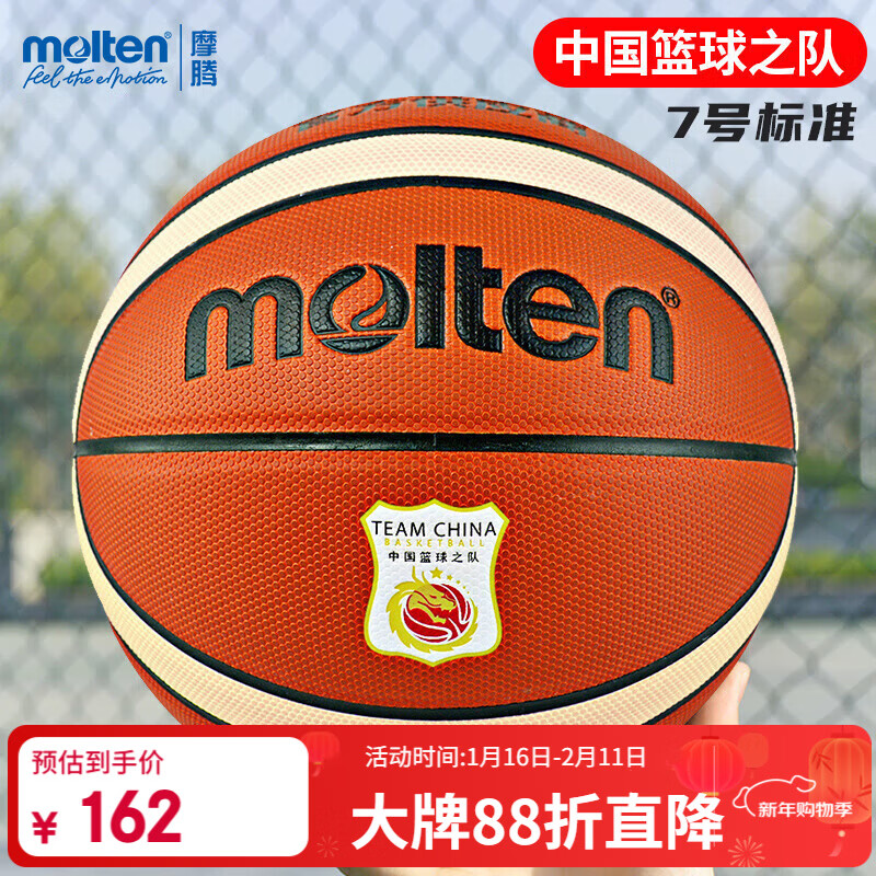 摩腾（molten）篮球7号GD7X-C 国家队标学生校园GD7X室内外通用PU比赛训练球