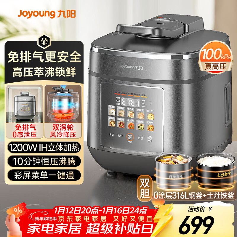九阳（Joyoung）时尚电压力锅免排气1代 5L智能预约I100kPa家用电饭煲IH高压锅4-6人0涂层316钢釜Y-50IHZ3
