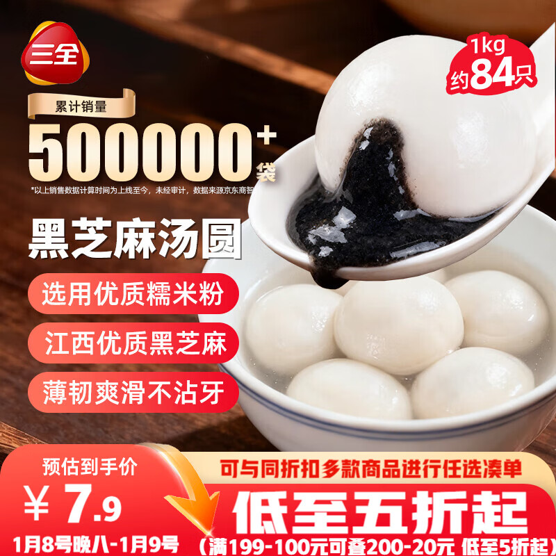 三全宁波风味黑芝麻汤圆1kg约84只 生鲜早餐家庭装元宵甜品点心下午茶