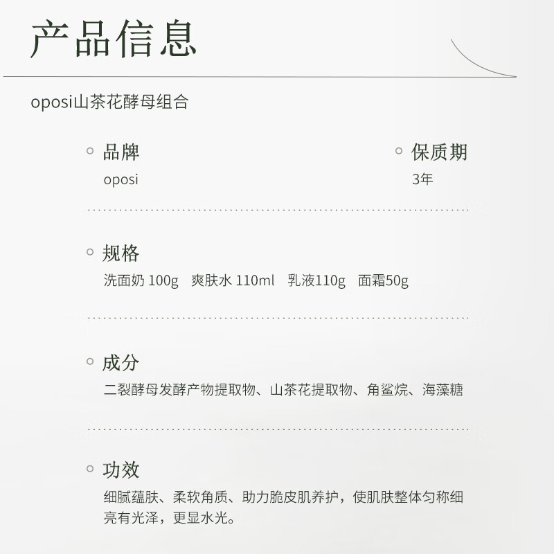 OPOSi山茶花水乳套装补水保湿面霜去黄提亮控油乳液平价护肤品全套学生 （四件套）水+乳+洗面奶+面霜