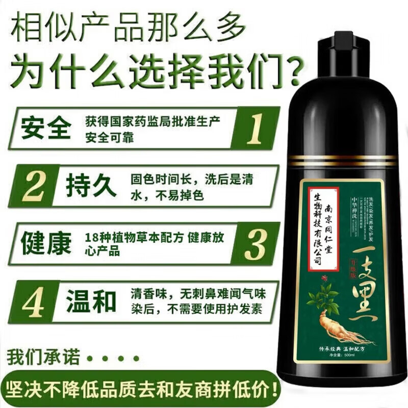 南京同仁堂染发剂一支黑轻松染头发染头膏植萃盖白发不沾头皮自然黑不伤头皮 自然黑(1瓶) 500ml