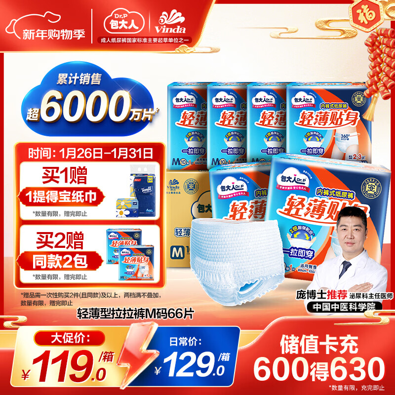 包大人（Dr.P）轻薄成人拉拉裤M66片（腰围：50-120cm）老年人产妇 内裤型纸尿裤