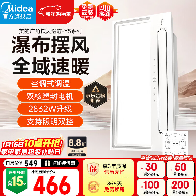 美的（Midea）风暖浴霸云帆系列暖风照明排气一体机广角摆风速暖Y5浴室卫生间